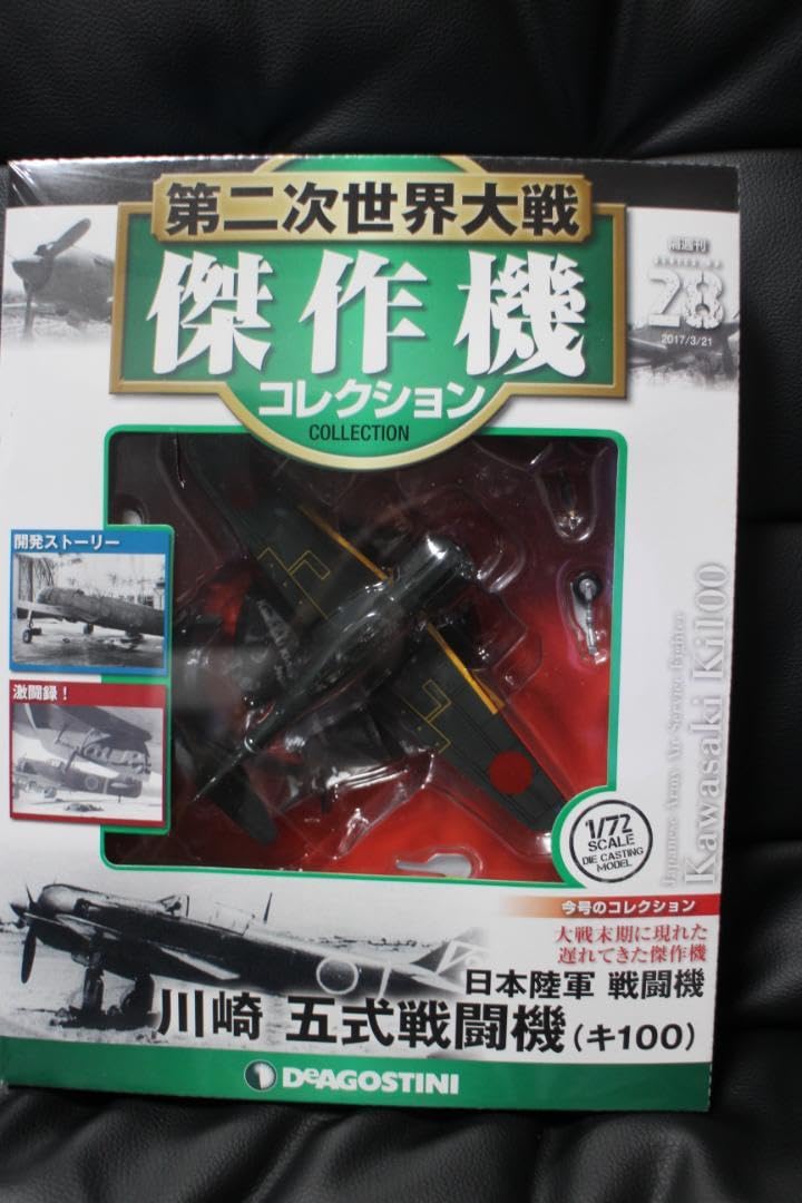 デアゴスティーニ　第二次世界大戦　傑作機コレクション　３機セット 隔週刊 第二次世界大戦 傑作機コレクション 第31号 (発売日2017