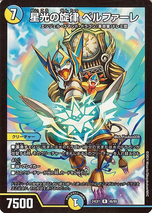 Amazon.co.jp: デュエルマスターズ 星光の旋律 ベルファーレ(レア) 超