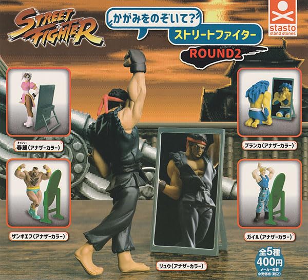 Amazon.co.jp: かがみをのぞいて？ ストリートファイター ROUND2 [全5