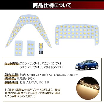 Amazon | MAZERO トヨタ C-HR 専用 LED ルームランプ 電球色