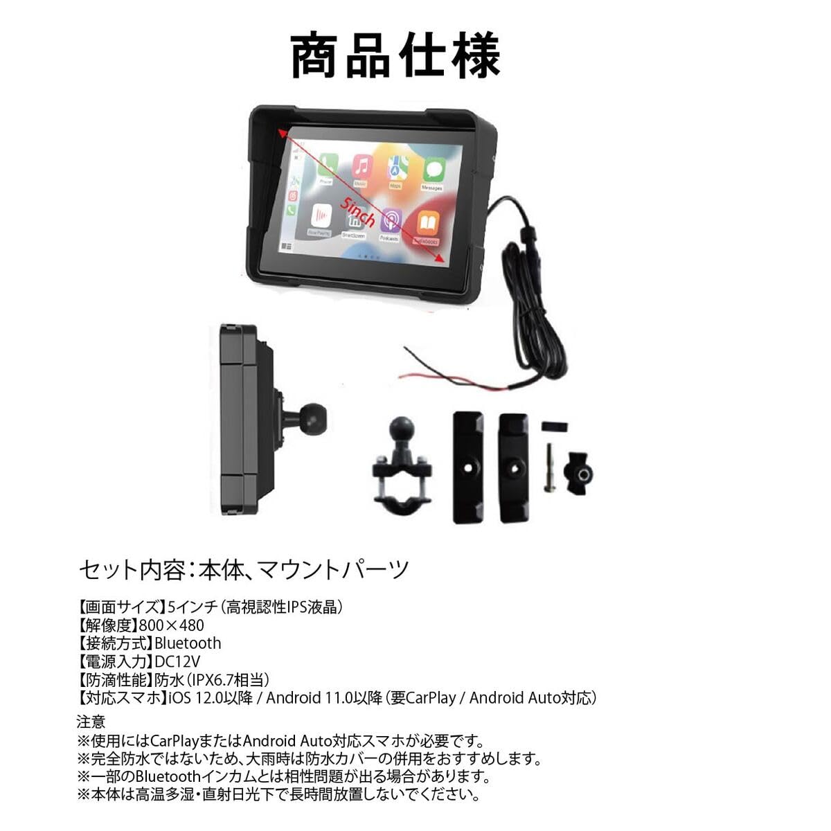 Amazon.co.jp: 【バイク用モニター】5インチ CarPlay AndroidAuto 対応