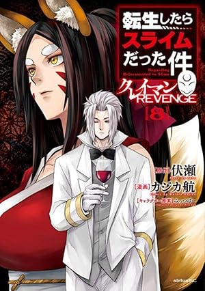 フルカラー版漫画付き 転生したらスライムだった件(31) 特装版 (講談社