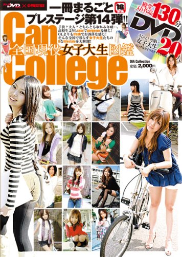 Can college全国現役女子大生図鑑―一冊まるごとプレステージ第14弾!! (DIA COLLECTION)