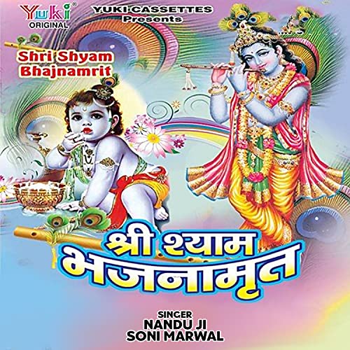 Shri Shayam Bhajnamrit by Nandu Ji & Soni Marwal on Amazon Music Unlimited