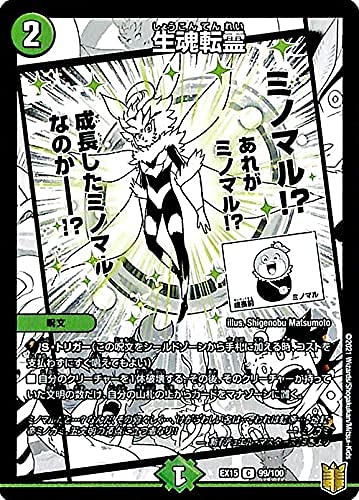 Amazon.co.jp: デュエルマスターズ 生魂転霊(コモン) 魂の章 名場面