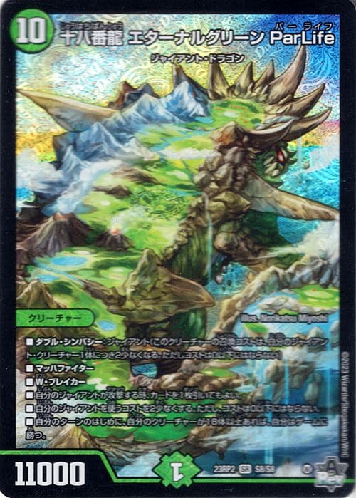 Amazon.co.jp: デュエルマスターズ 忍邪乱武 十八番龍 エターナル