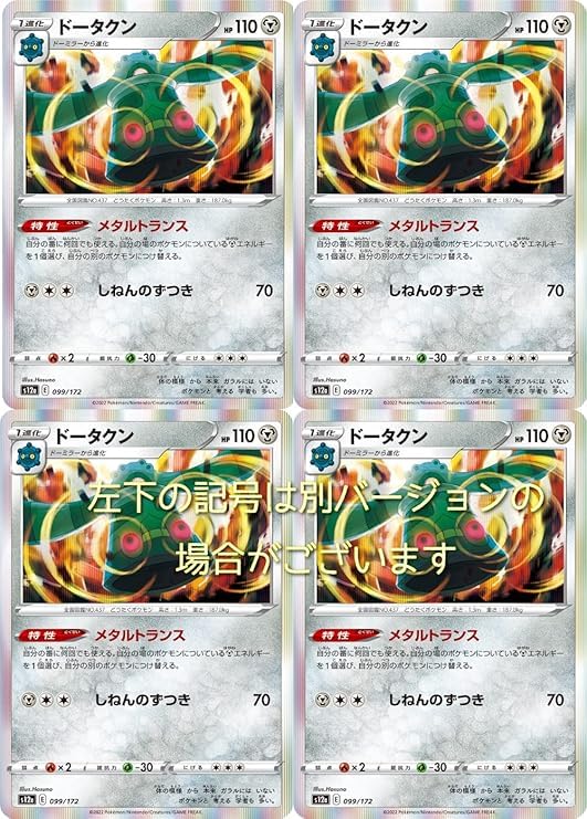 ドータクン S12a VSTARユニバース 099/172