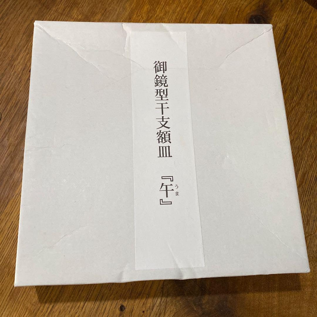 伊勢神宮　午年御鏡 楽天市場】【 伊勢 宮忠 】【 ブレスレット 伊勢神宮参拝記念