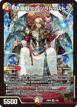 Amazon.co.jp: デュエルマスターズ 偽神殺しのツラトゥストラ