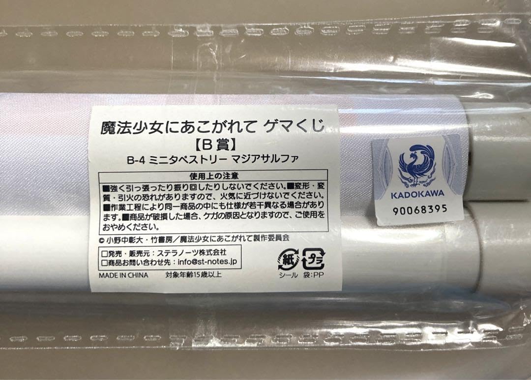 ゲマくじA賞4点セット ゲマくじA賞4点セット