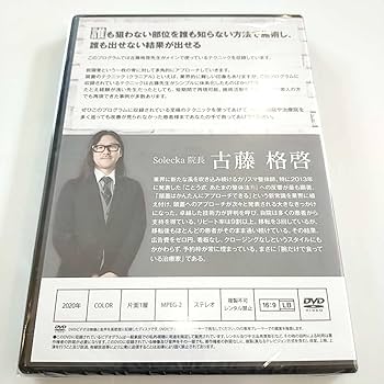 古藤格啓ことう式あたまの整体『The Edge』『The Other』フルセット