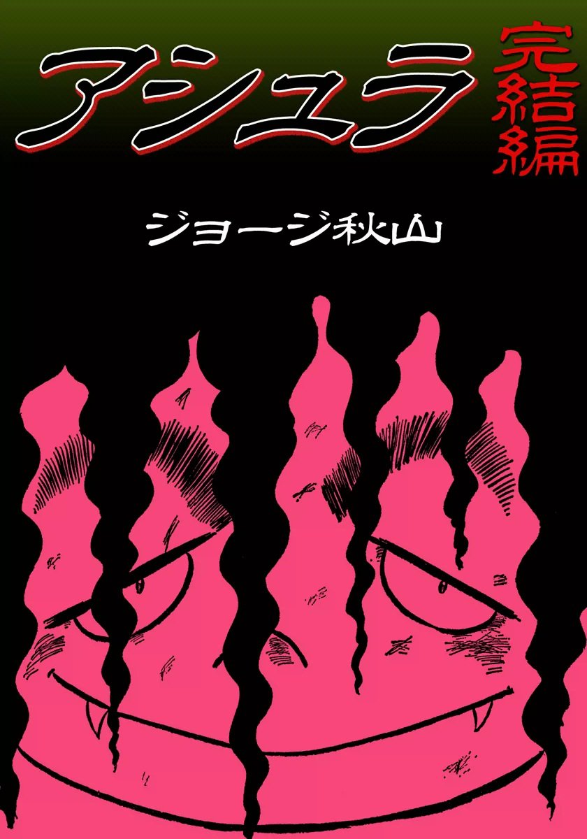 Amazon.co.jp: ジョージ秋山: 本、バイオグラフィー、最新アップデート