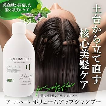 EARTHEART ボリュームアップシャンプー＆ヘアパック＆スキャルプローション EARTHEART クーポンで500円引☆サロン専売品 シャンプー アース