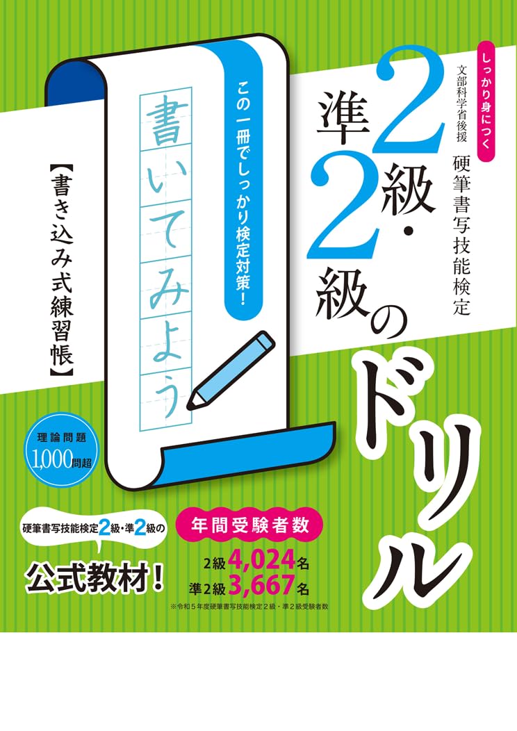 硬筆検定1級-2級準2級　テキスト3冊と練習用紙セット しっかり身につく！硬筆書写技能検定3級のドリル 書き込み式練習帳 語学・辞書・学習参考書