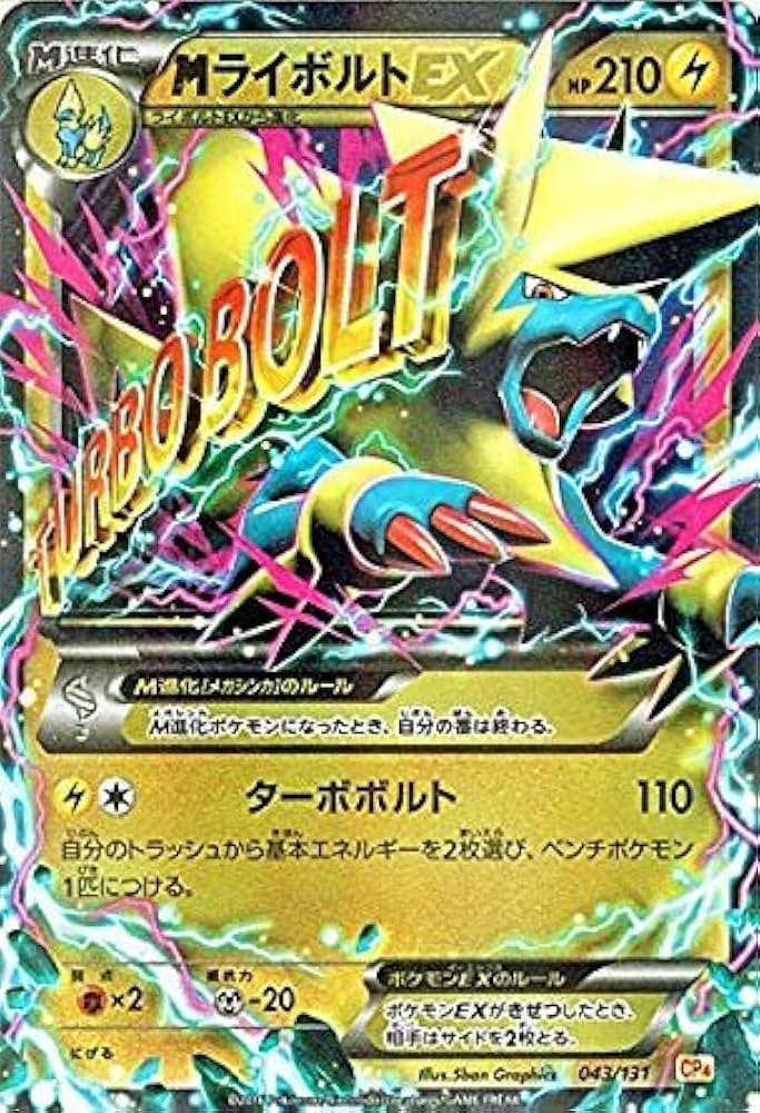 ポケカ LEGEND キラ まとめ売り 19枚 被りあり Amazon.co.jp | ポケモンカードゲームXY MライボルトEX(キラ