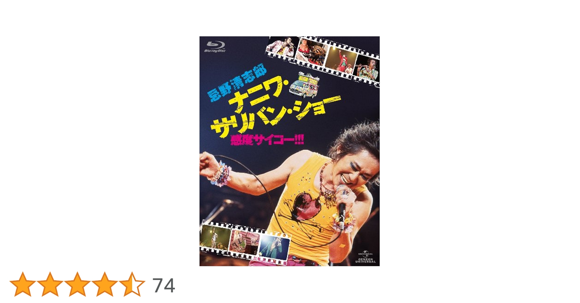 忌野清志郎 ナニワ・サリバン・ショー 〜感度サイコー！！！〜 [DVD] tf8su2k Amazon.co.jp: 忌野清志郎 ナニワ・サリバン・ショー ~感度
