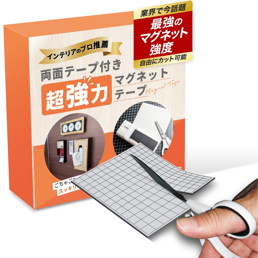 Amazon.co.jp: 【強力粘着テープ付き】 マグネットシート 磁石