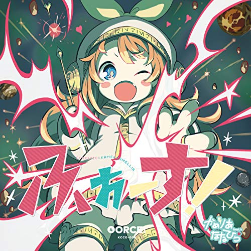 Amazon Music Unlimitedでななひらを聴く