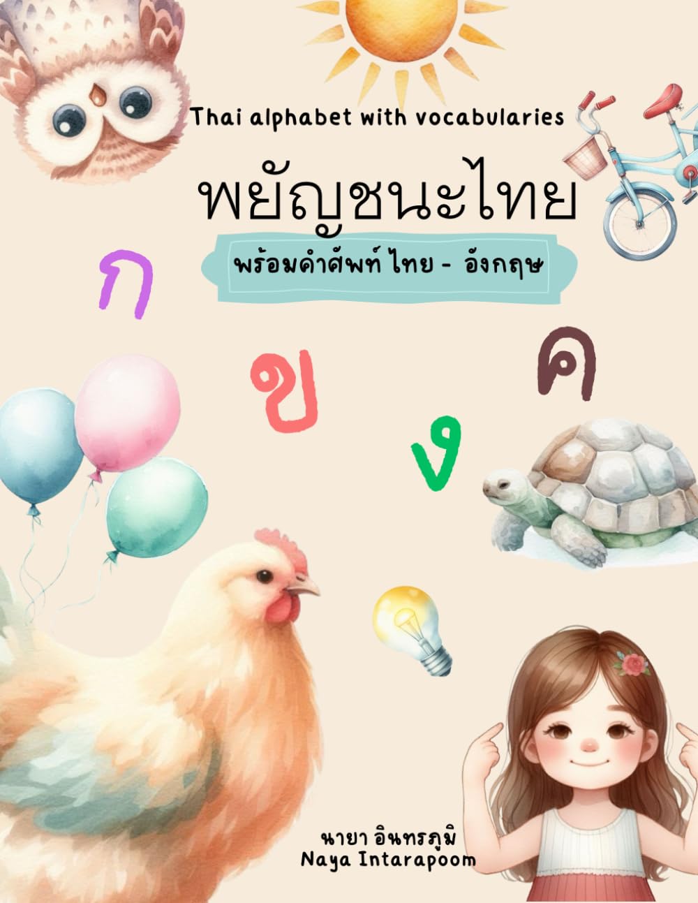 Thai Alphabet with picture and vocabulary in Thai and English: พยัญชนะไทย พร้อมรูปภาพและคำศัพท์ไทย อังกฤษ