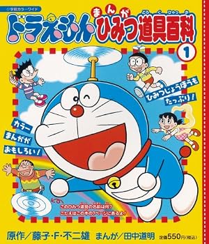 Amazon.co.jp: ザ・ドラえもんズ 6: ドラえもんゲームコミック