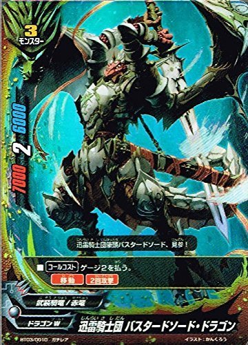 Amazon.co.jp: 迅雷騎士団 バスタードソード・ドラゴン ガチレア