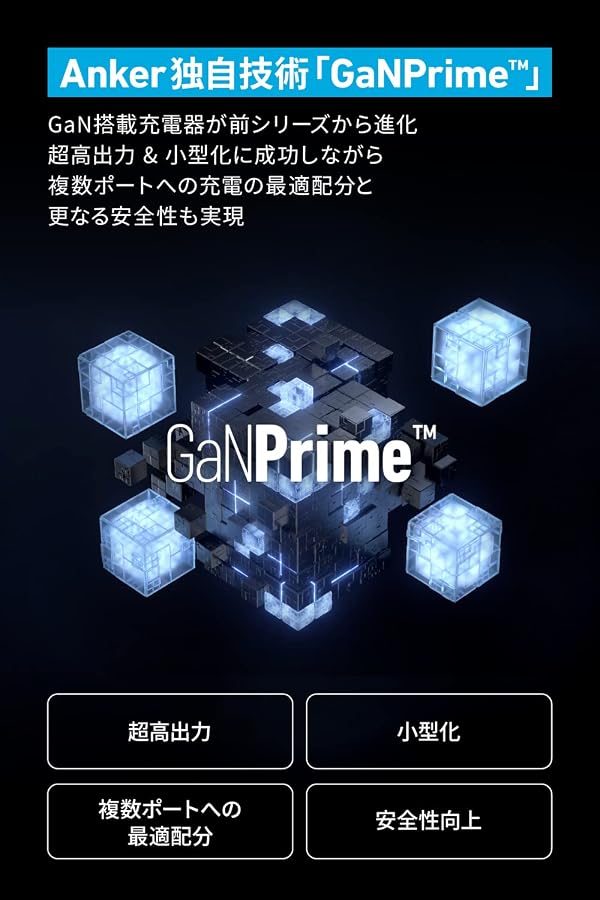 Anker 733 PowerCore (GaNPrime) 画像4