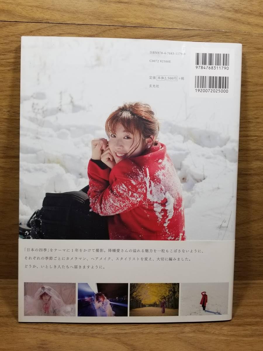 Amazon.co.jp: いとしき 降幡愛写真集 降幡愛 (著) : ホーム＆キッチン