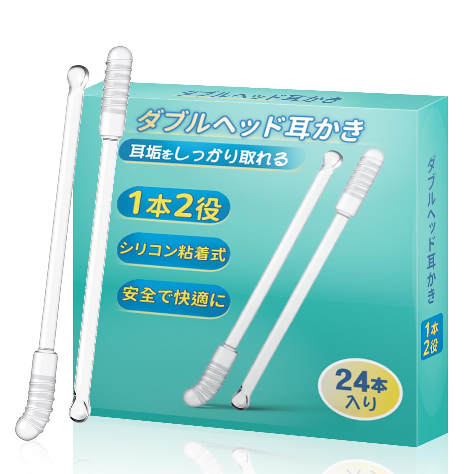 耳かき 粘着綿棒【 1本2役&ダブルヘッド耳かき 】耳かき 吸引 耳掃除 耳垢取り耳清掃 耳垢をごっそり取る 子供 耳に優しい 乾性耳垢 痛みゼロ 水洗い可能 繰り返し使える 24本入り