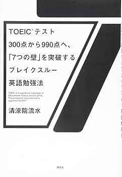 TOEIC980点獲得！ラクラク英語学習法！ TOEIC980点獲得！ラクラク英語マスター法。30歳から勉強し10カ国