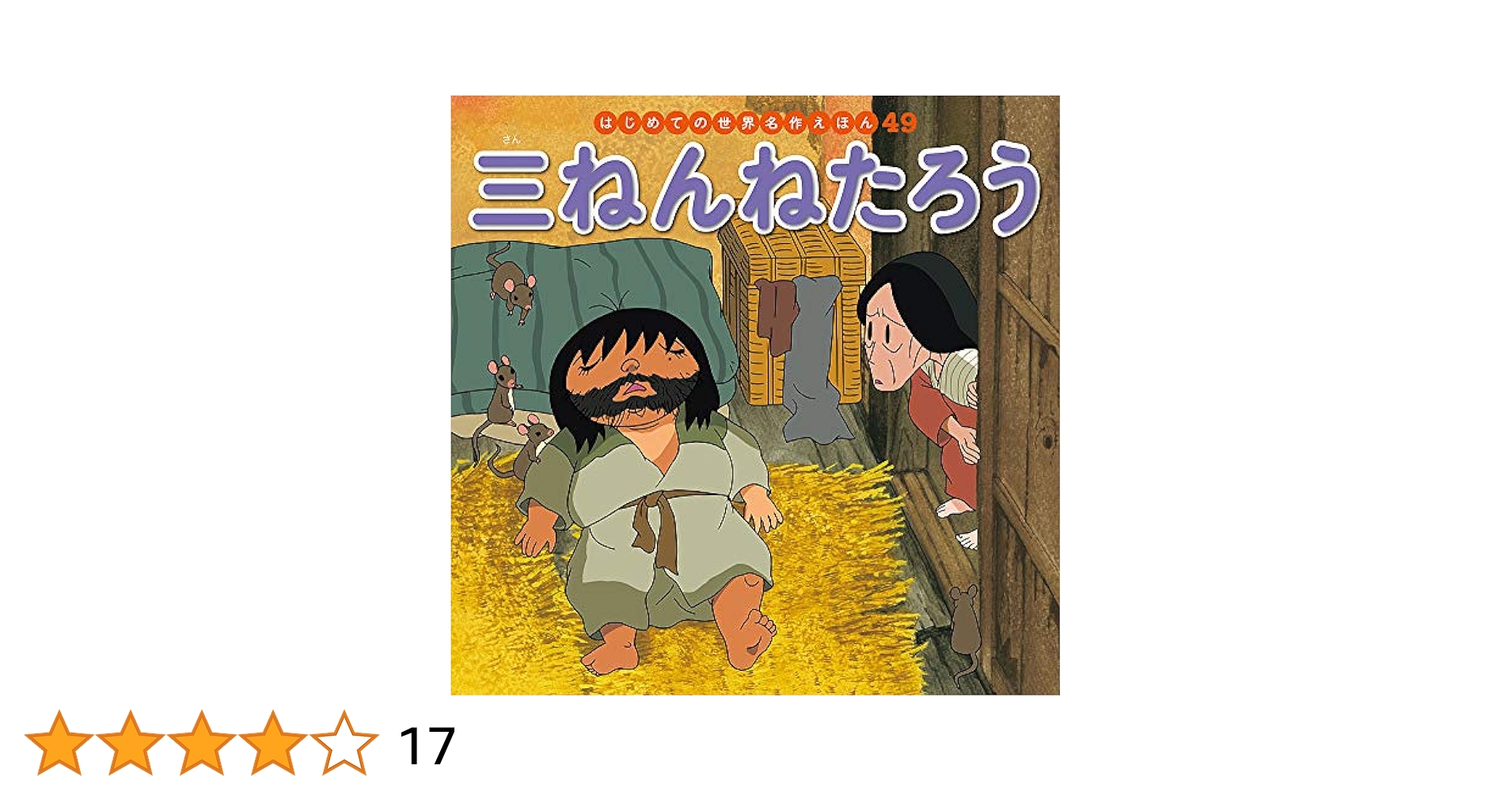はじめての世界名作えほん 49冊セット まとめ売り はじめての