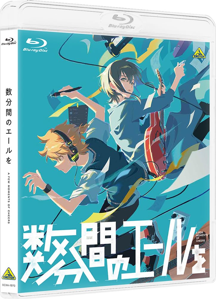 未開封 アニメ映画 数分間のエールを〈初回限定版〉ブルーレイ Amazon.co.jp: 数分間のエールを [Blu-ray] : 花江夏樹: DVD