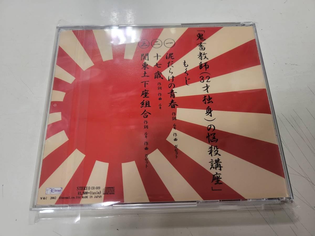 Amazon.co.jp: ガゼット 「鬼畜教師(32才独身)の悩殺講座」 : おもちゃ