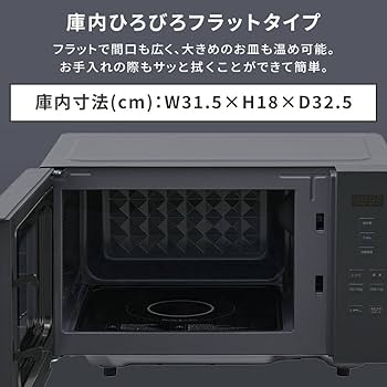 Amazon | 電子レンジ 18L フラットテーブル ヘルツフリー 自動