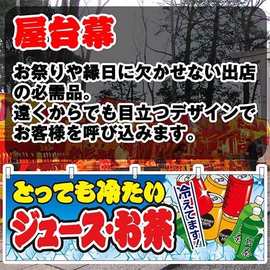 Amazon | 【2枚セット】横幕 ジュース・お茶 水色 JY-367 屋台 お祭り