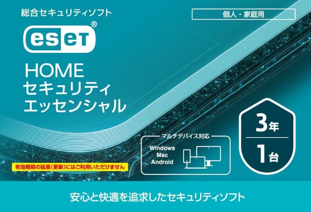 Amazon.co.jp: ESET HOME セキュリティ エッセンシャル(最新)| 1台3年