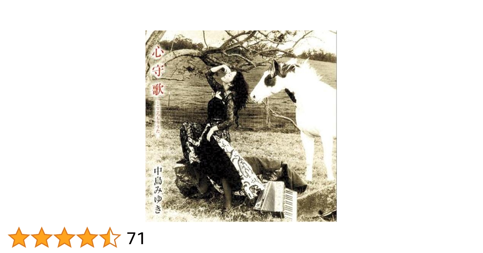 Amazon.co.jp: 心守歌(紙ジャケット仕様) - 中島みゆき