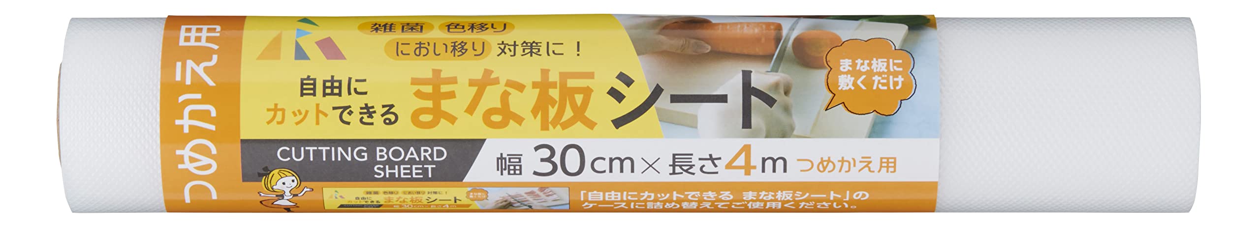 アール(R) 自由にカットできるまな板シートつめかえ用 予防掃除 4ｍ 30×4…