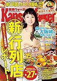 KansaiWalker関西ウォーカー　2015 No.20 [雑誌]