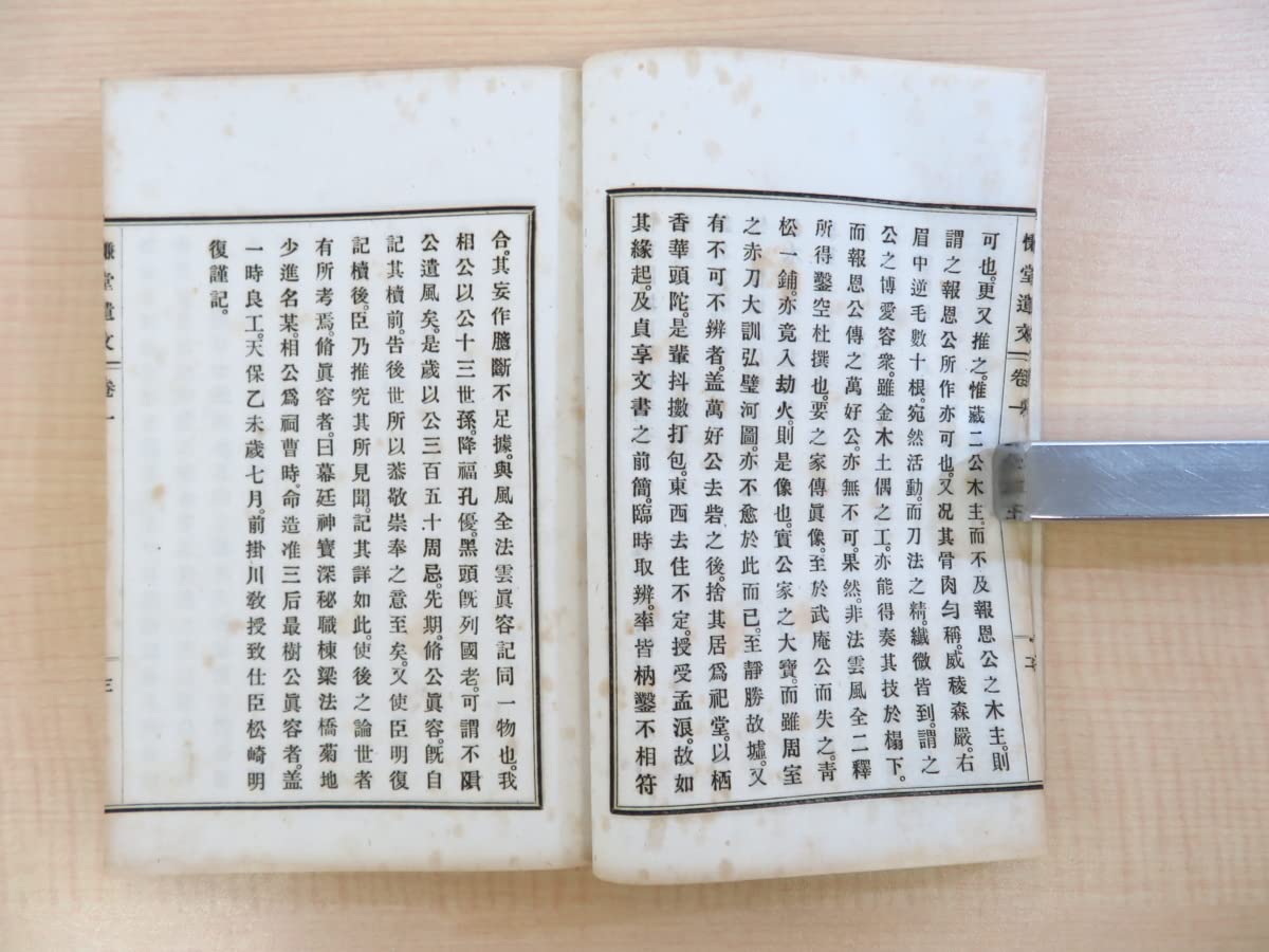 Amazon.co.jp: 松崎慊堂(松崎復)著『慊堂遺文』（全2冊揃）明治34年