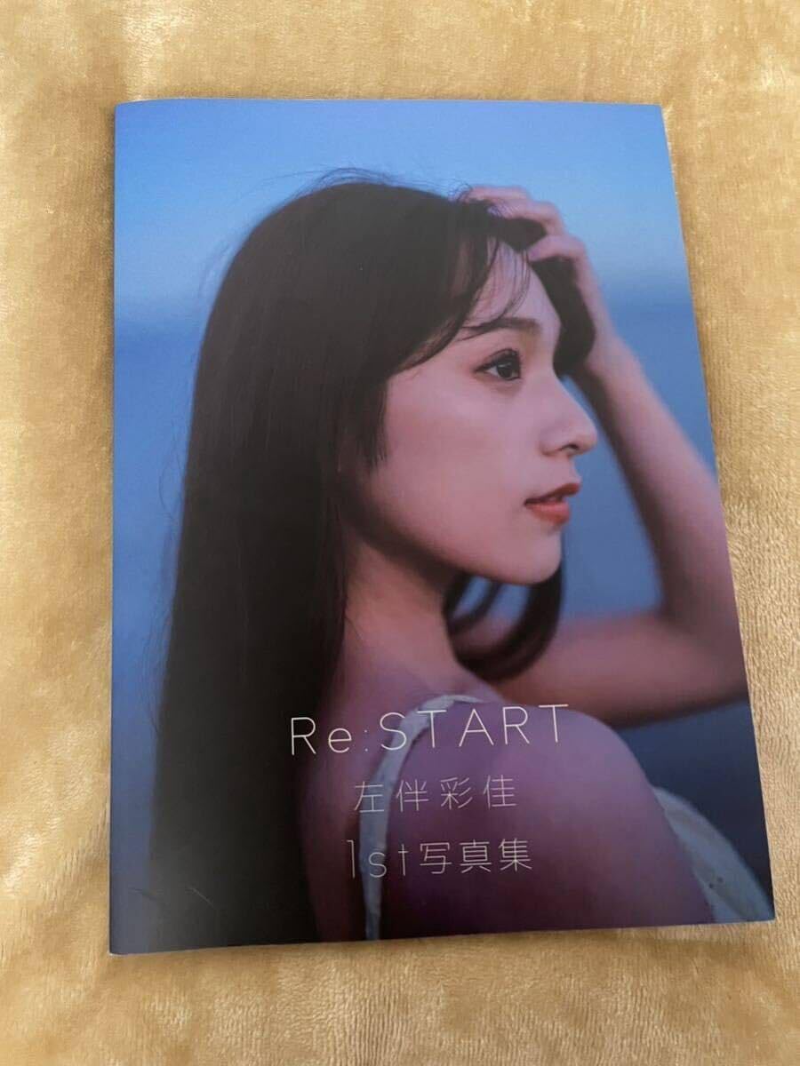 Amazon.co.jp: サイン入り 左伴彩佳 1st写真集 Re:START 元AKB48