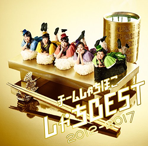 しゃちBEST 2012-2017 しゃちBEST 2012-2017