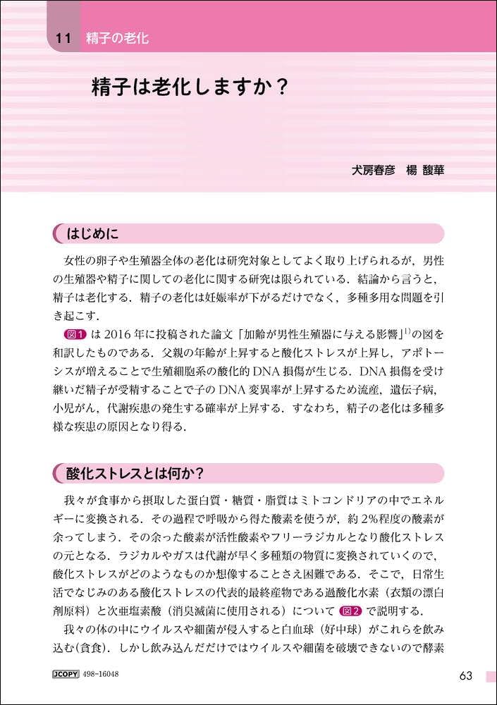 はじめての精子学 | 柴原 浩章 |本 | 通販 | Amazon