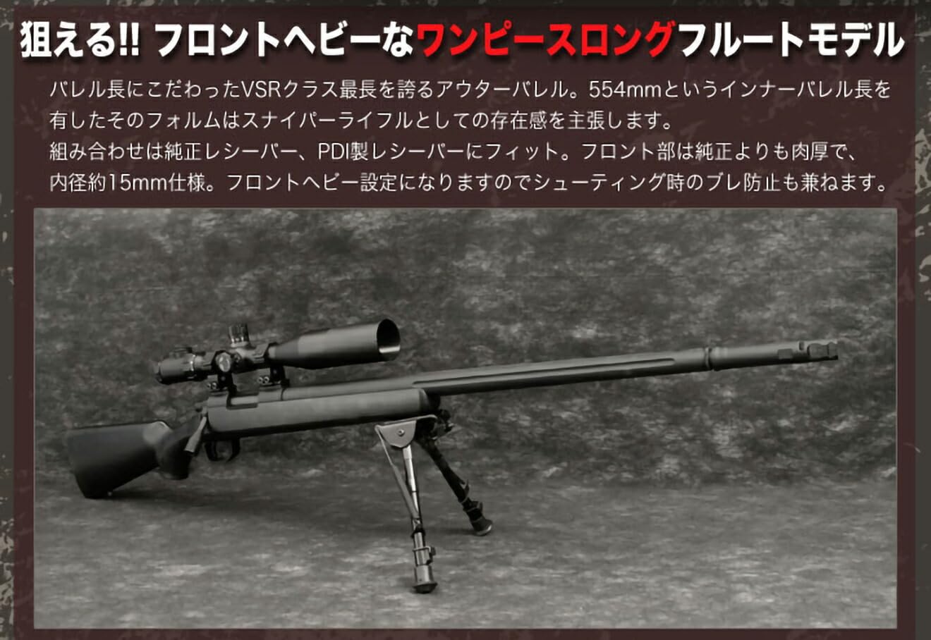 Amazon | 【PDI】テーパードバレル690FL / 東京マルイ VSR-10用