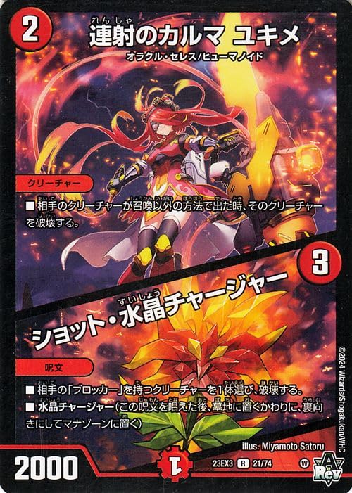 Amazon.co.jp: デュエルマスターズ 連射のカルマ ユキメ／ショット