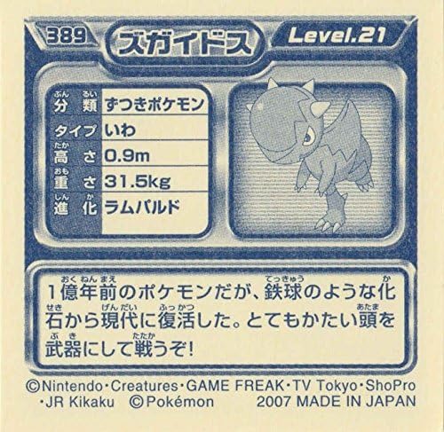 Amazon Pokemon ポケモン シール 3 ズガイドス シール ステッカー おもちゃ On Amazon Co Jp Shopping Assistant Deputy Service Japamart