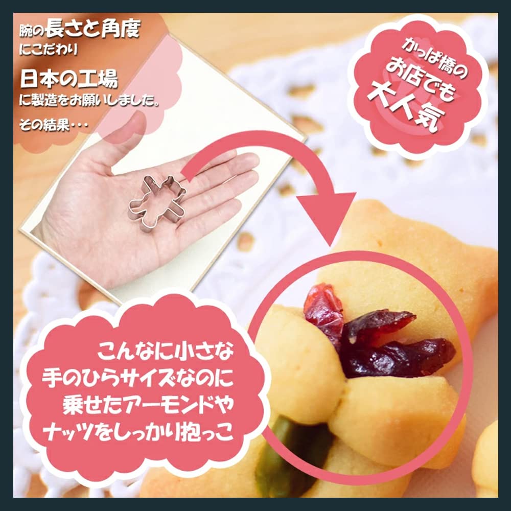 Amazon | クッキー型 ハグベア ナッツが抱ける長い腕 くまのクッキー