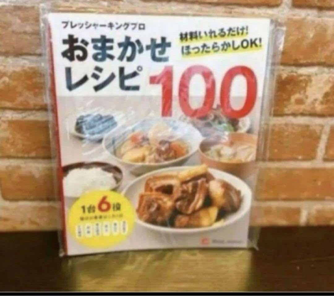 プレッシャーキングプロ　６役　　おまかせレシピ１００ Amazon.co.jp: ショップジャパン 電気圧力鍋 プレッシャーキング