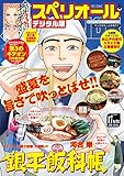 ビッグコミックスペリオール 2016年17号（2016年8月12日発売） [雑誌]