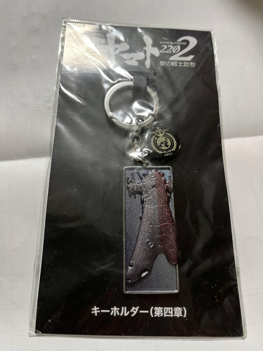 Amazon.co.jp: 映画 宇宙戦艦ヤマト2202 愛の戦士たち キーホルダー 第