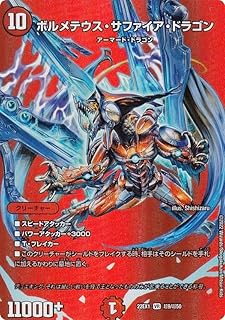 【デュエキングMAXカード】デュエルマスターズ DM22EX1 超9/超50 ボルメテウス・サファイア・ドラゴン 黄金戦略!!デュエキングMAX 2022